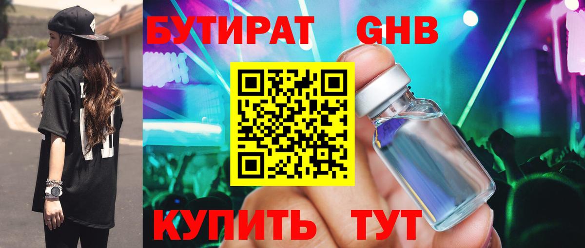 Ленинск-Кузнецкий  БУТИРАТ GHB  Вход с VPN 