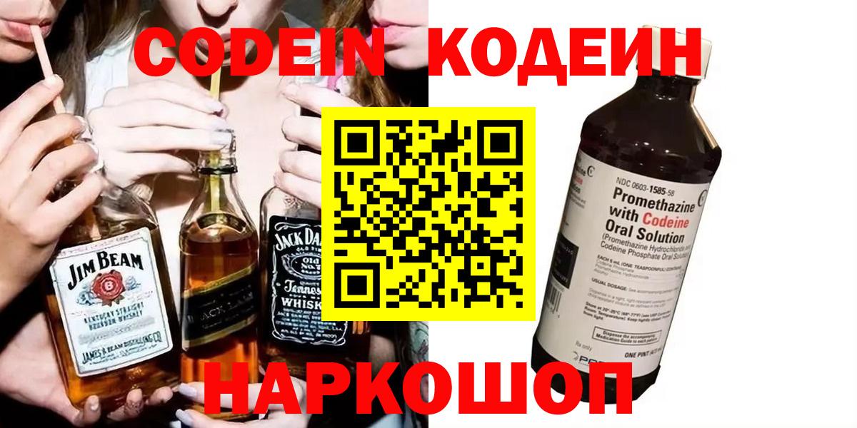 Codein напиток Lean (лин)  Codein напиток Lean (лин)  Ленинск-Кузнецкий  Вход с VPN 